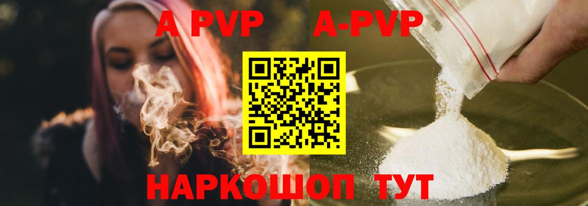 даркнет сайт  A PVP СК  Альфа ПВП Crystall  Бирск  Вход с VPN  APVP Crystall 