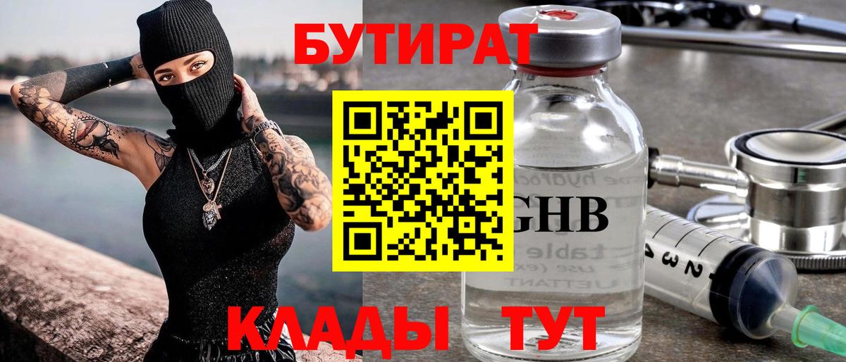 БУТИРАТ BDO 33% Бирск
