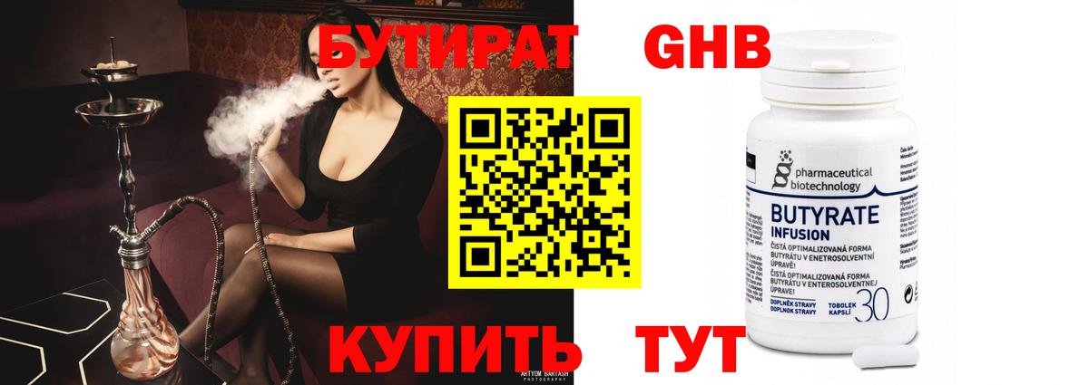 БУТИРАТ BDO 33%  Вход с VPN  Бирск 