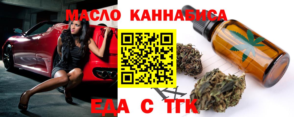 Еда ТГК марихуана  Вход с VPN  Бирск 