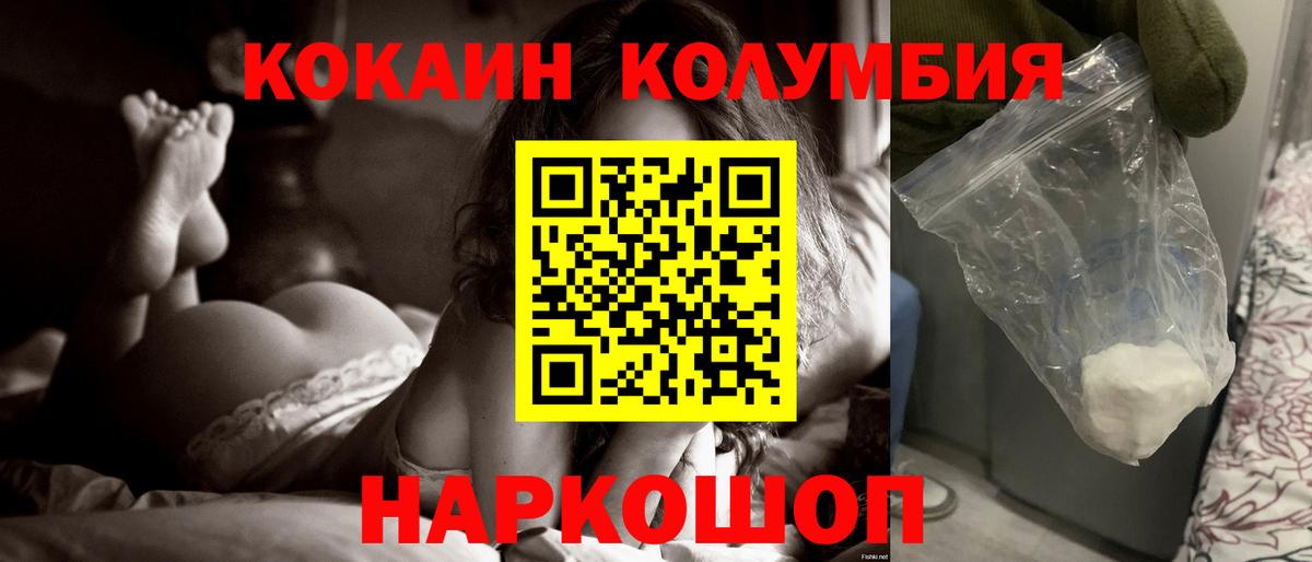 Кокаин Columbia Бирск