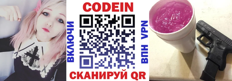 Кодеиновый сироп Lean напиток Lean (лин)  наркошоп  маркетплейс состав  Бирск 