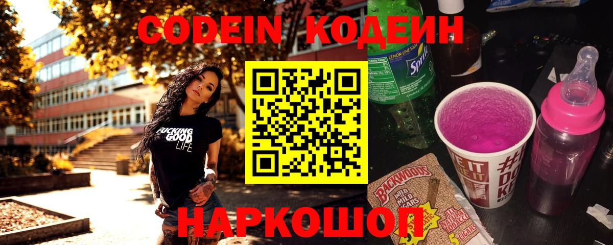 Кодеин Purple Drank  Кодеин Purple Drank  Бирск  Вход с VPN 