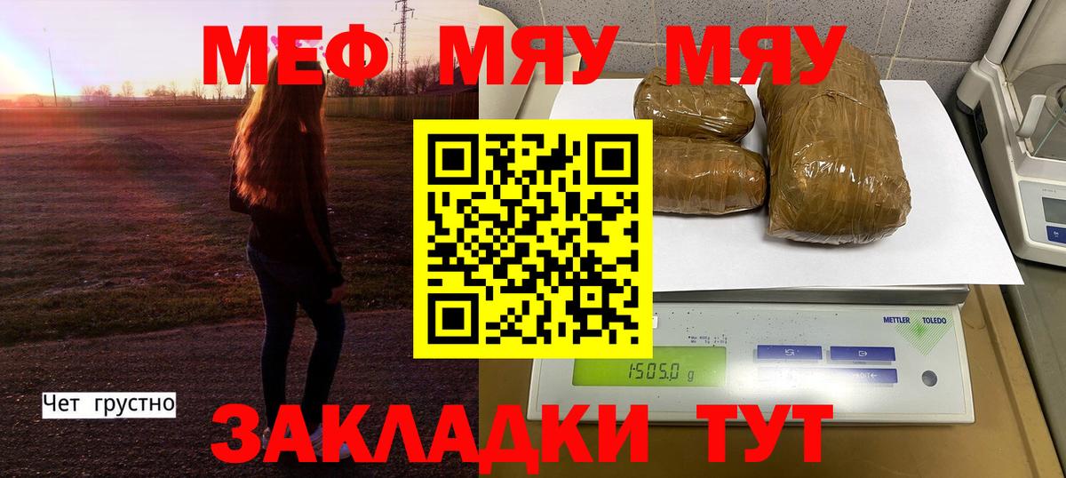 Меф мяу мяу  Бирск