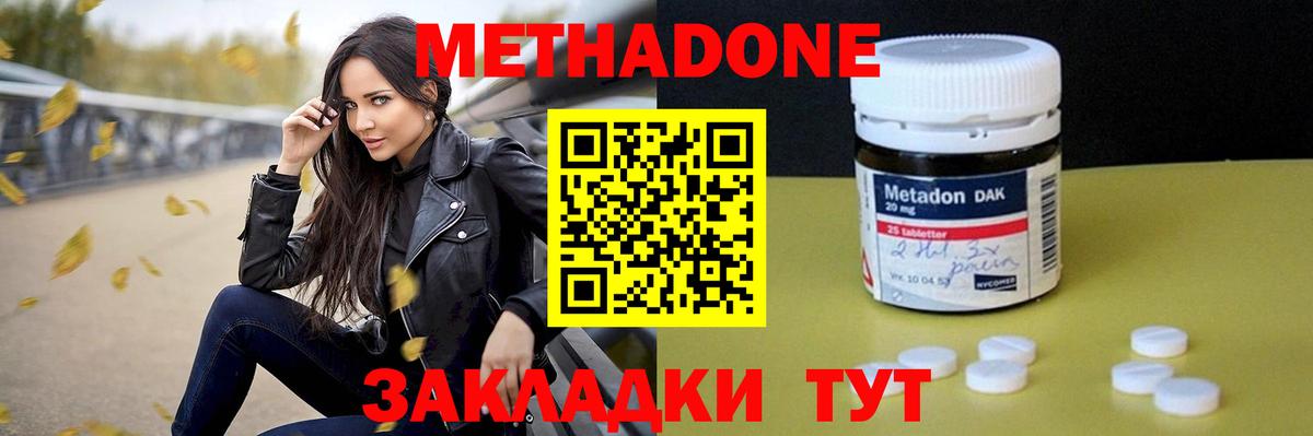 МЕТАДОН кристалл  МЕТАДОН methadone  Вход с VPN  Бирск 
