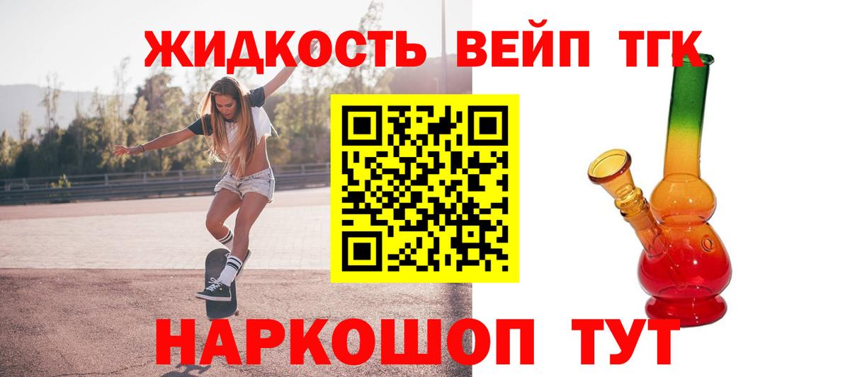 Дистиллят ТГК жижа Бирск